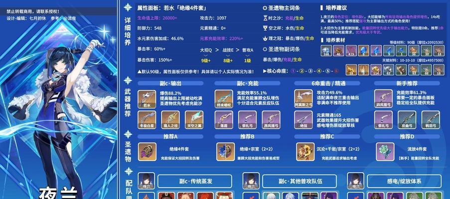 《原神夜兰行秋配队攻略详解》（搭配技巧大揭秘）