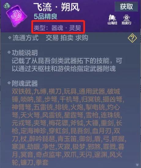 妄想山海横刀VS御剑哪个更适合你（游戏玩家必看）