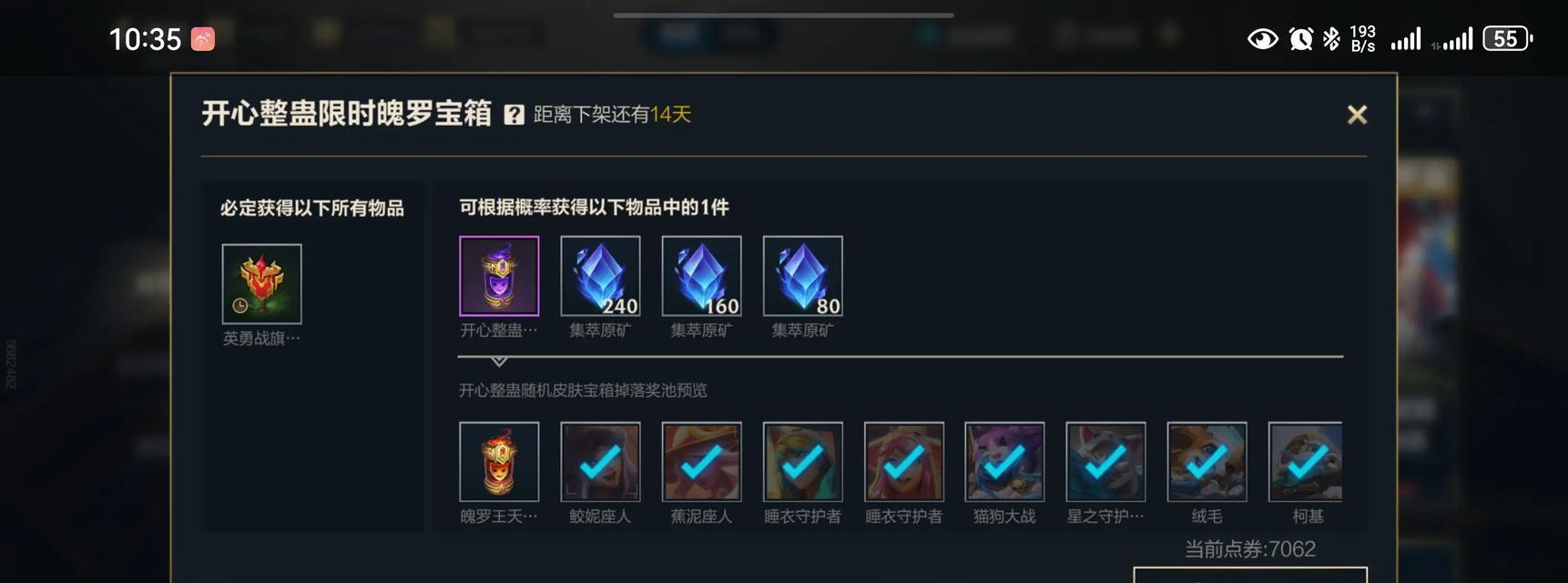 英雄联盟折扣箱子的使用方法是什么?有无注意事项?