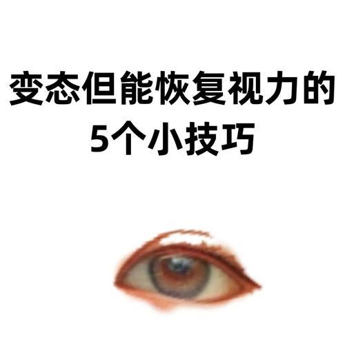 视野调整技巧与效果是什么？