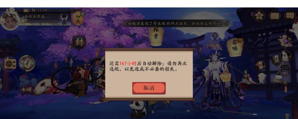 购买的阴阳师账号如何防止被封？
