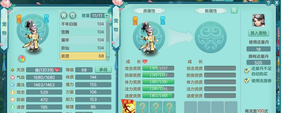 《神武》游戏宠物资质丹获取方法详解(从熔炼到商城)