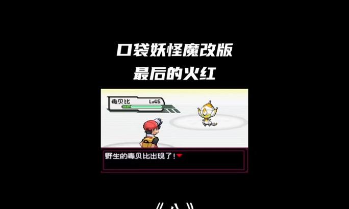 华蓝市关卡4号地洞怎样通关（口袋妖怪复刻攻略）