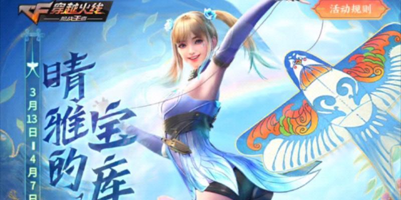 穿越火线晴雅角色获取途径是什么？