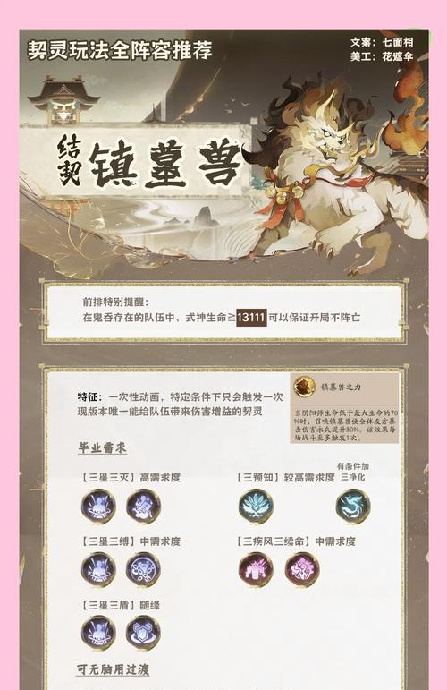 阴阳师契灵成功的关键是什么？