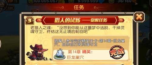 《刀塔传奇》拍拍熊觉醒任务攻略（解锁隐藏任务）