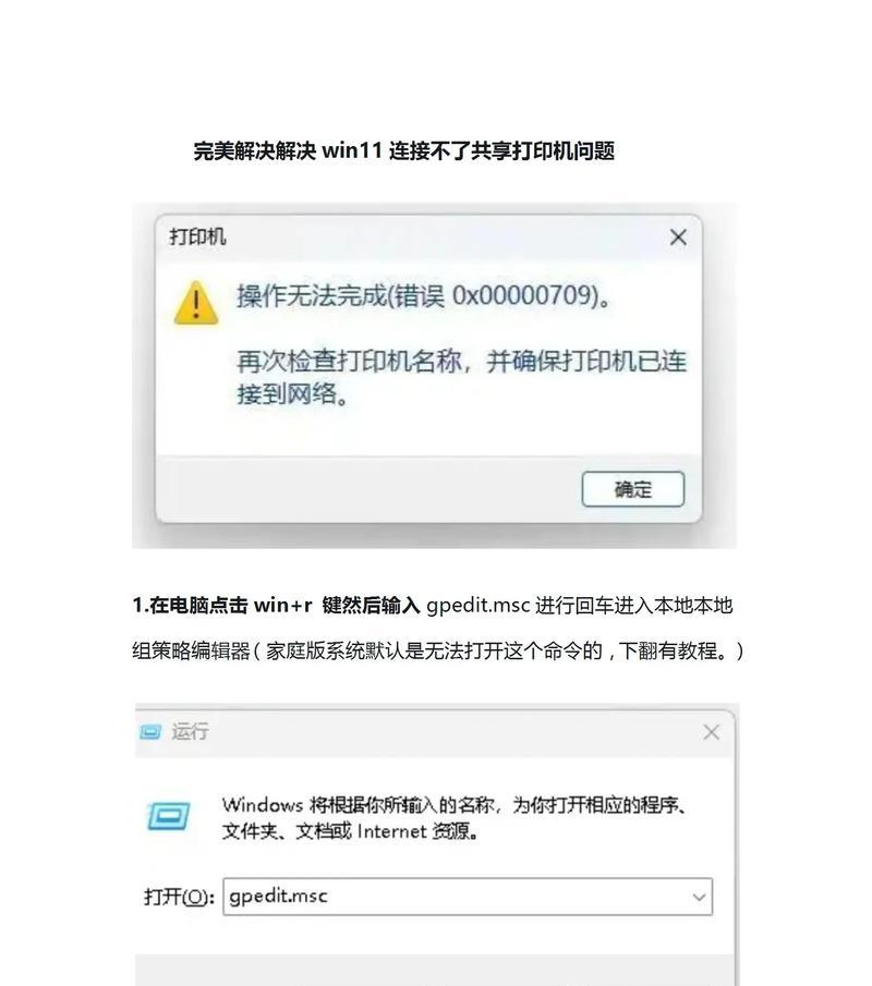 Win10系统怎么死活连不上打印机？