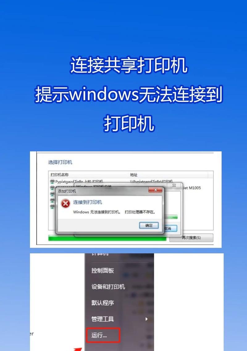 Win10系统怎么死活连不上打印机?