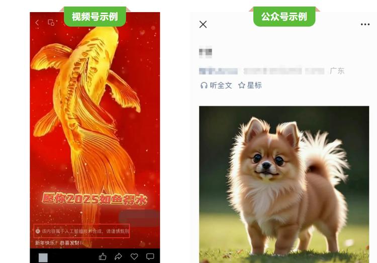 微信:进一步规范人工智能生成合成内容标识