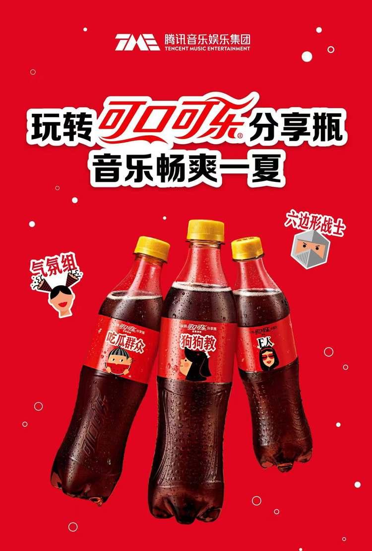 集结袁娅维、张新成、许魏洲… 腾讯音乐与可口可乐分享瓶以音乐解锁社交新场景
