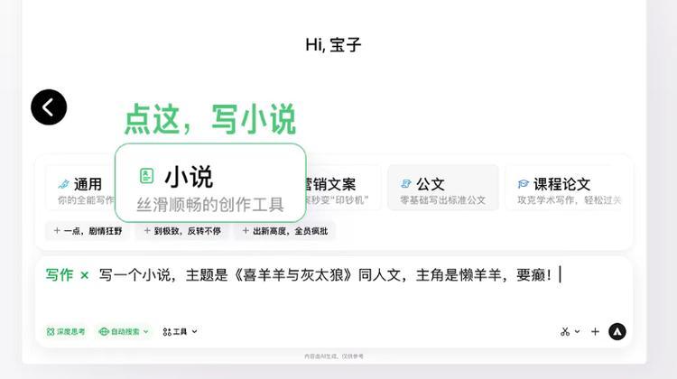 腾讯元宝推出“写作模式” 助力用户创作中长篇小说