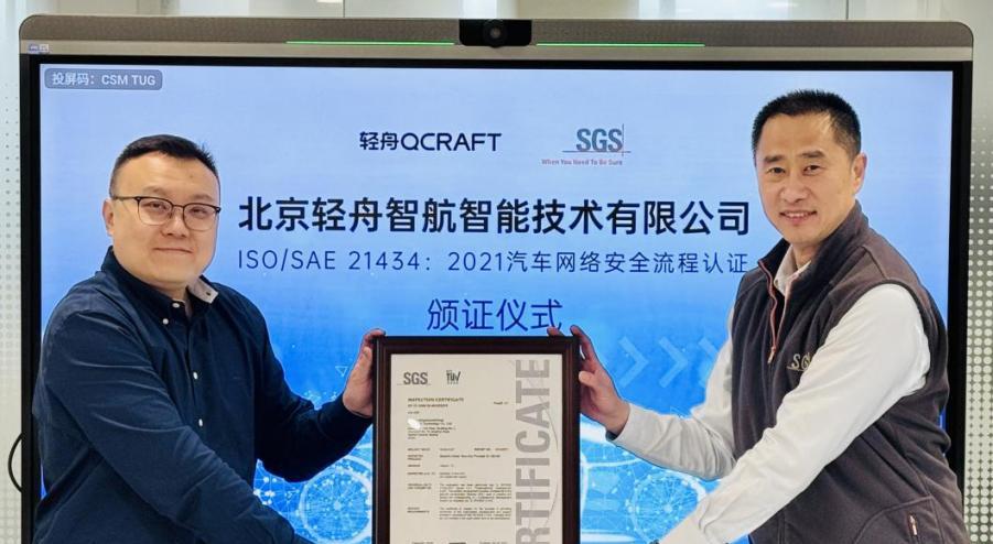 轻舟智航通过 ISO/SAE 21434:2021 认证，筑牢智能汽车网络安全防线