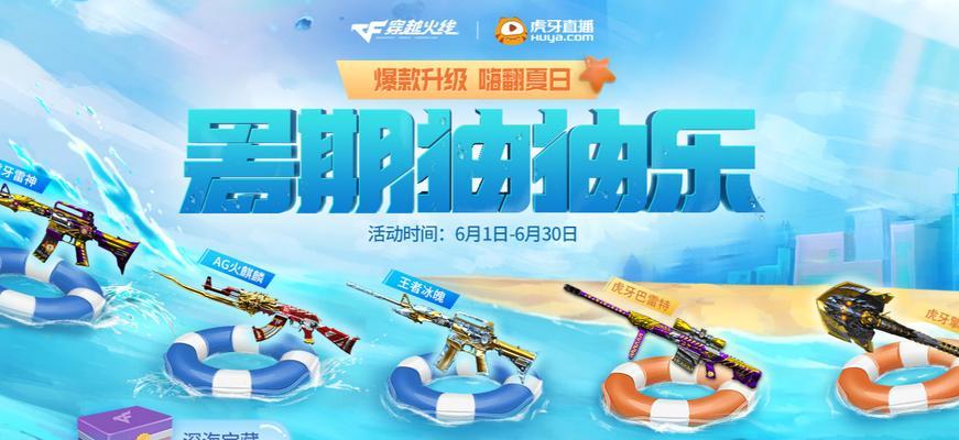 穿越火线虎牙获取途径有哪些？