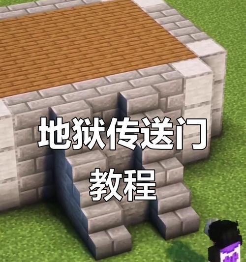 我的世界手机版地狱传送方法？地狱探险必备准备是什么？