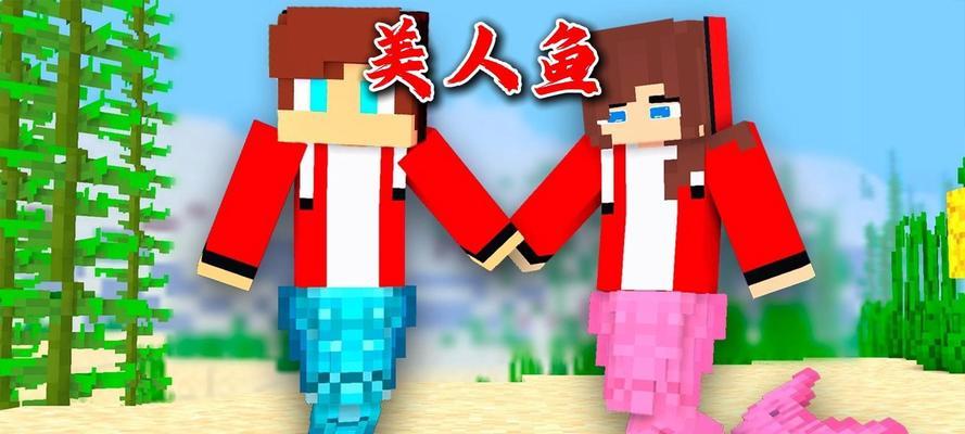 我的世界中如何获得美人鱼？美人鱼的获取方法是什么？
