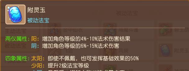 《梦幻西游网页版法宝选择指南》（择优而战）