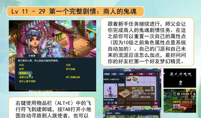 《梦幻西游2商人的鬼魂任务攻略》（解密商人鬼魂任务的最佳策略）